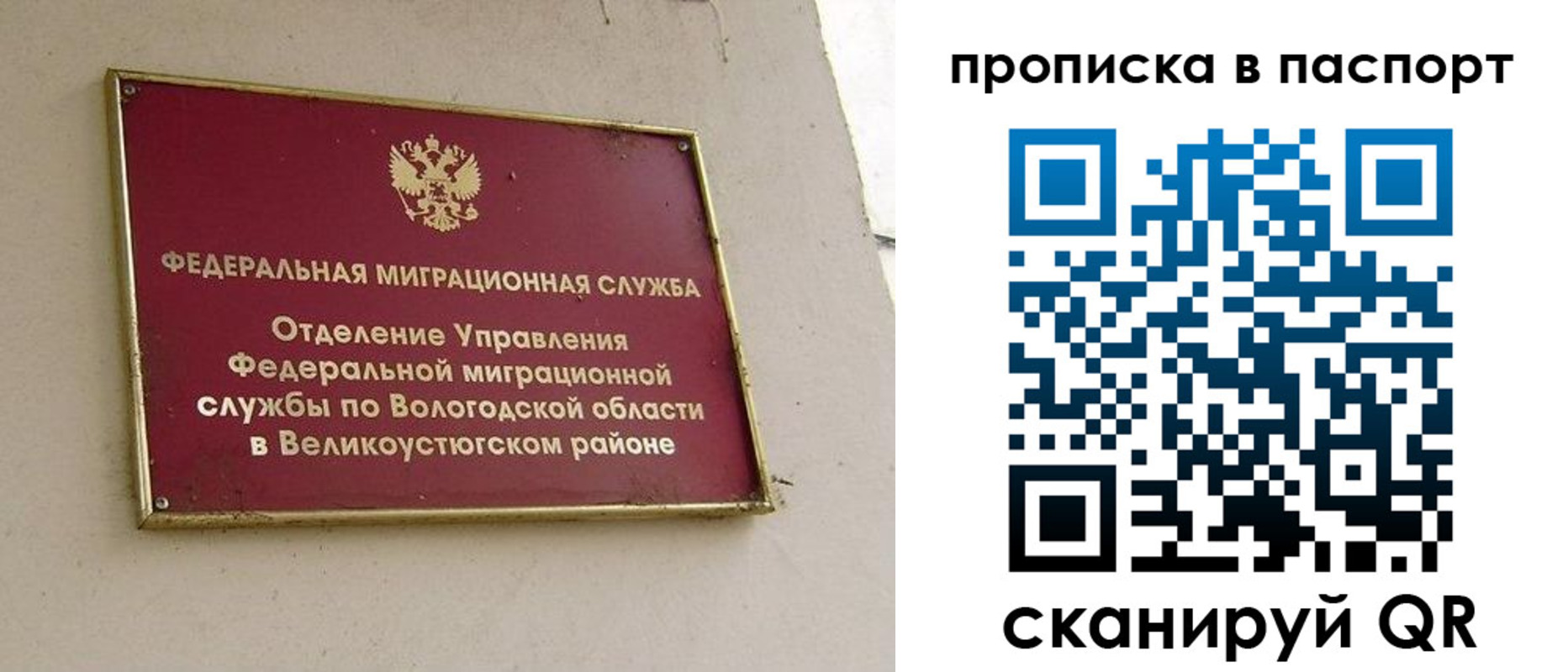 где прописаться в Отрадном
